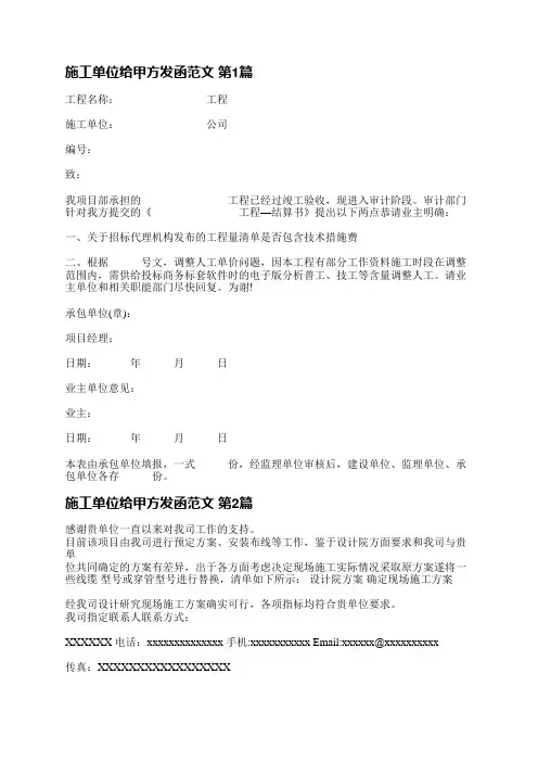 施工单位给甲方发函范文(实用5篇)