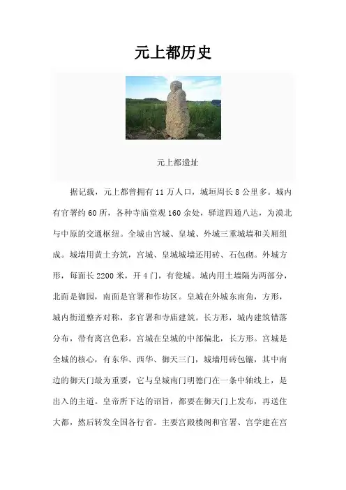 元上都历史——精选推荐