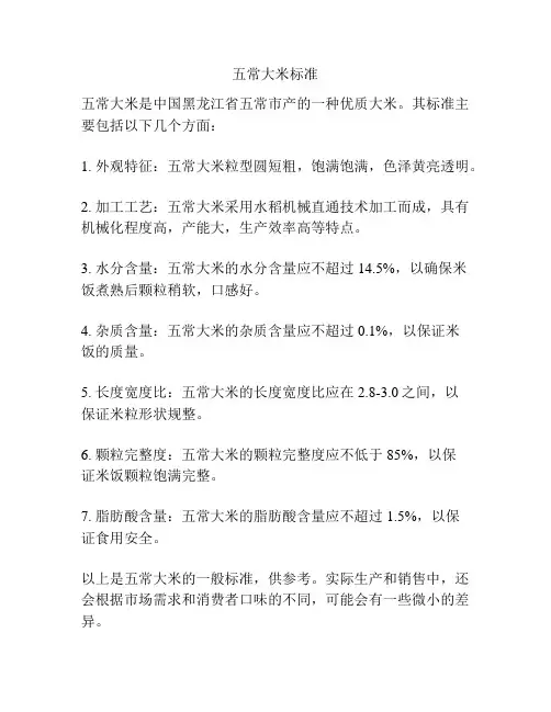 五常大米标准