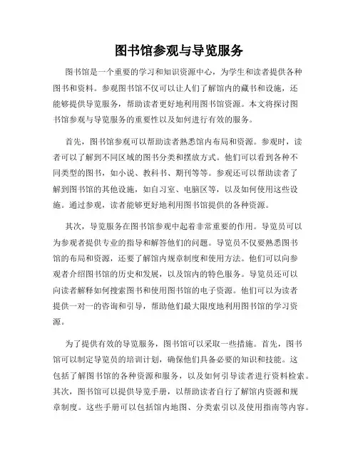 图书馆参观与导览服务