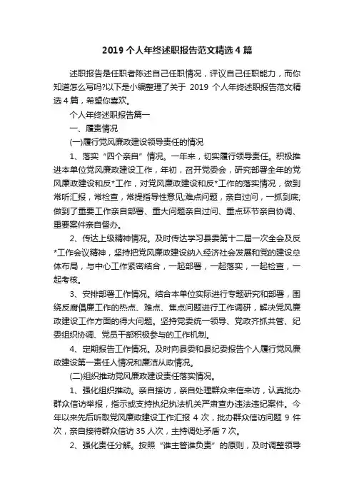 2019个人年终述职报告范文精选4篇