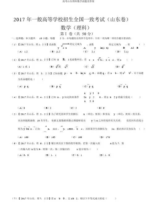 高考山东理科数学试题及答案