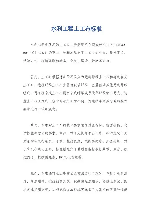 水利工程土工布标准