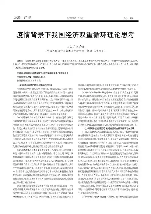 疫情背景下我国经济双重循环理论思考