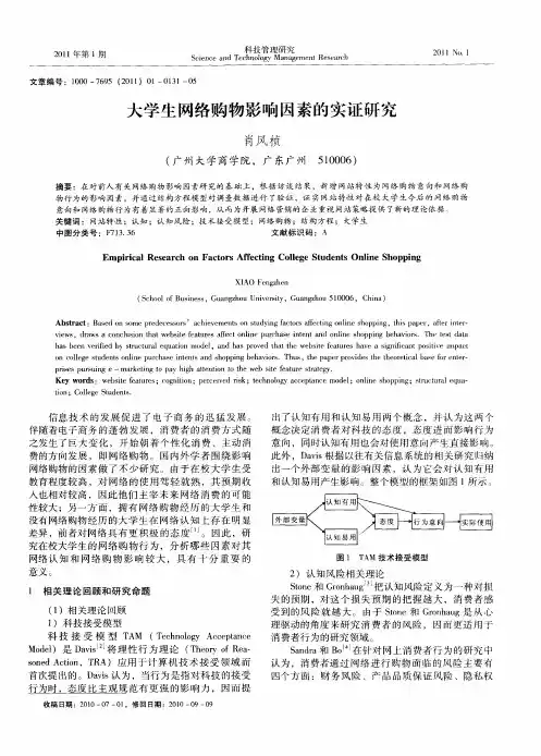 大学生网络购物影响因素的实证研究
