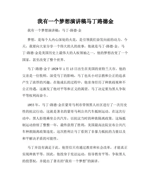 我有一个梦想演讲稿马丁路德金