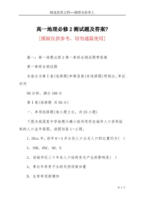 高一地理必修2测试题及答案-(共20页)