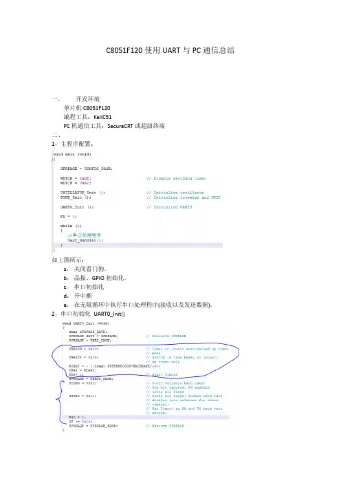 c8051f120使用UART与PC通信总结