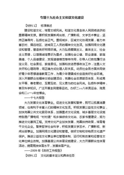 专题十九社会主义和谐文化建设