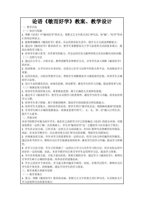 论语《敏而好学》教案、教学设计