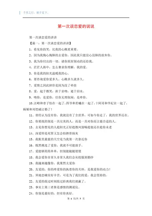 第一次谈恋爱的说说