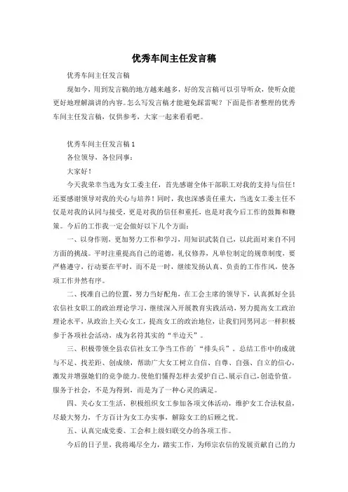 优秀车间主任发言稿