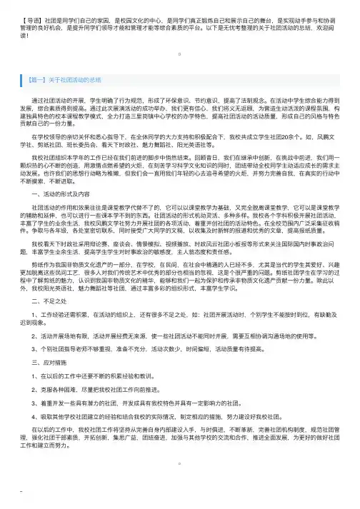 关于社团活动的总结三篇