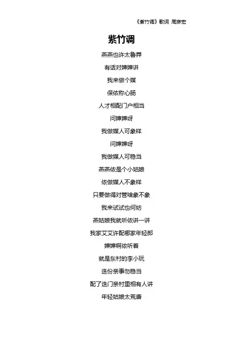 《紫竹调》歌词 周彦宏
