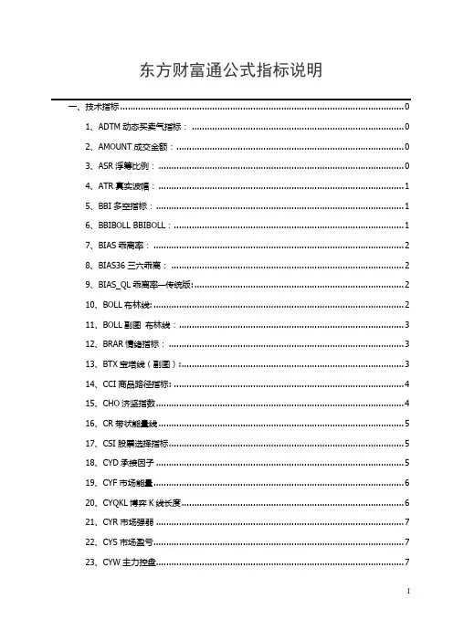 东财公式指标说明