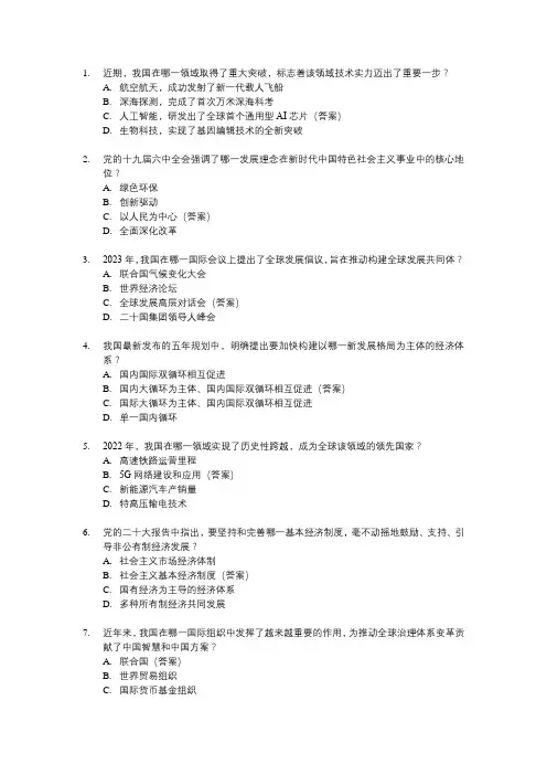 时事政治及对应知识点