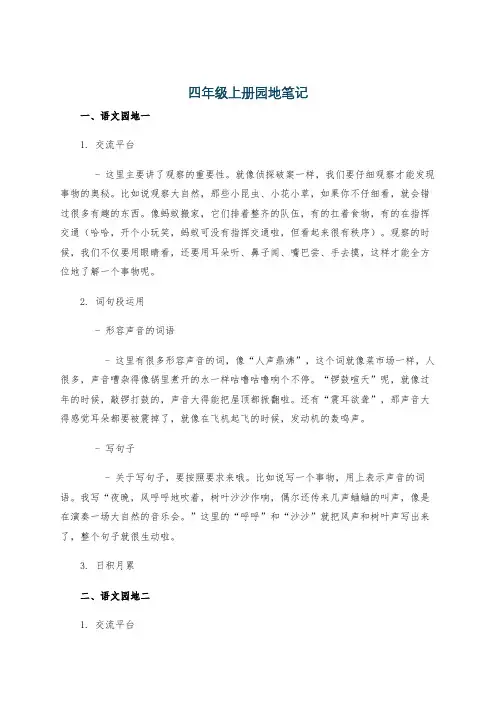 四年级上册园地笔记