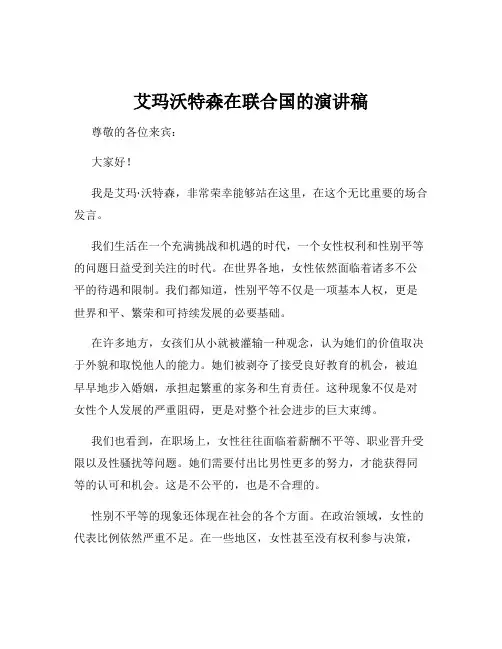 艾玛沃特森在联合国的演讲稿