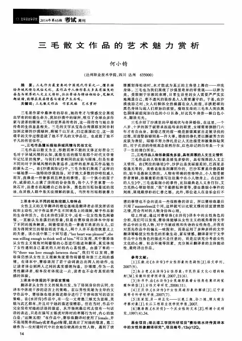 三毛散文作品的艺术魅力赏析