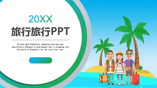 简约清新旅游旅行观光出行PPT模板