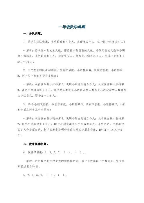 一年级数学趣题
