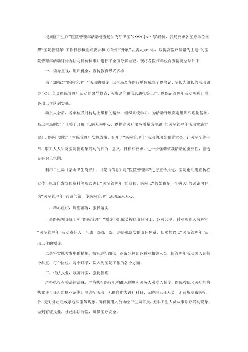 医院管理年活动阶段总结