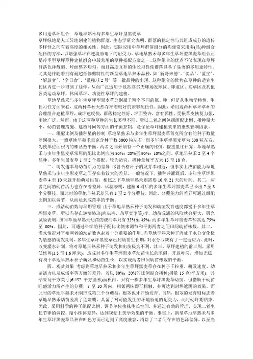 多用途草坪组合：草地早熟禾与多年生草坪型黑麦草