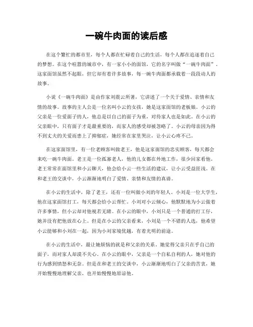 一碗牛肉面的读后感