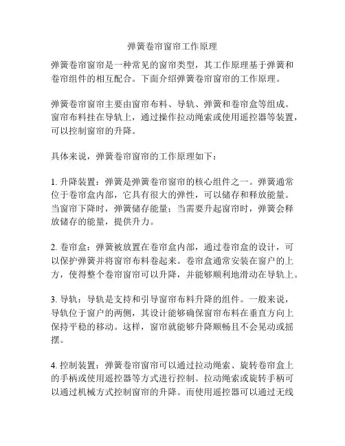 弹簧卷帘窗帘工作原理