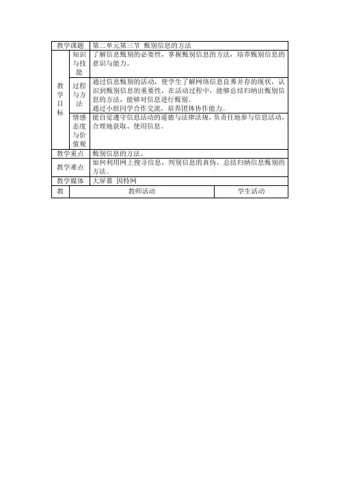甄别信息的方法教案