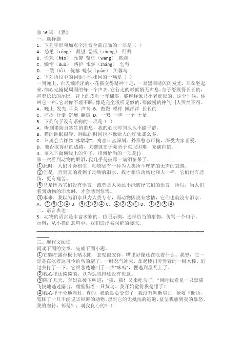 第16课《猫》练习题(含答案)