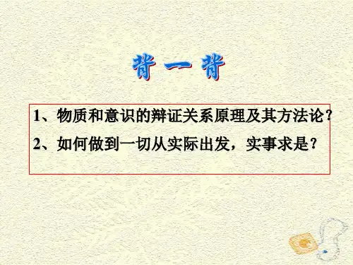 第六课 求索真理的历程