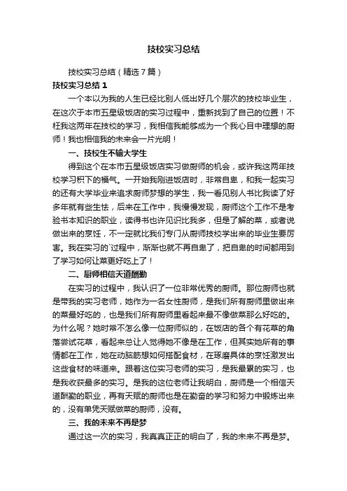 技校实习总结