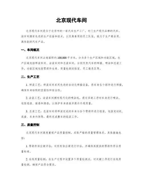北京现代车间