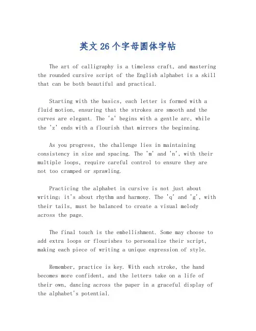 英文26个字母圆体字帖