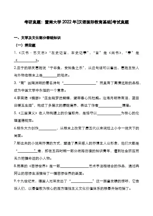 考研真题：广东暨南大学2022年[汉语国际教育基础]考试真题