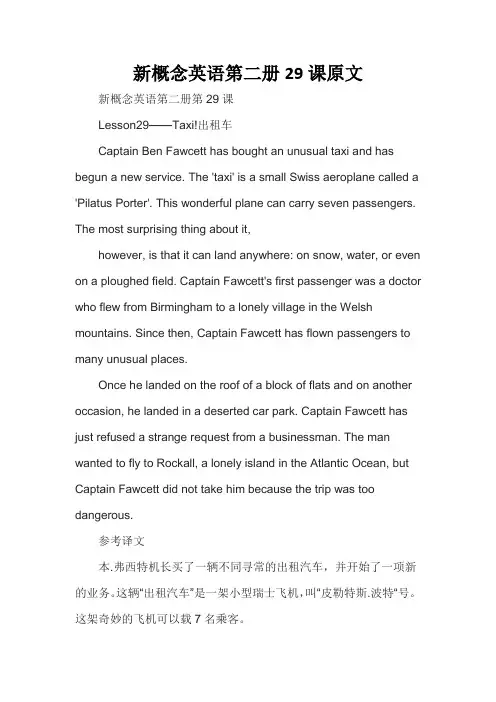 新概念英语第二册29课原文