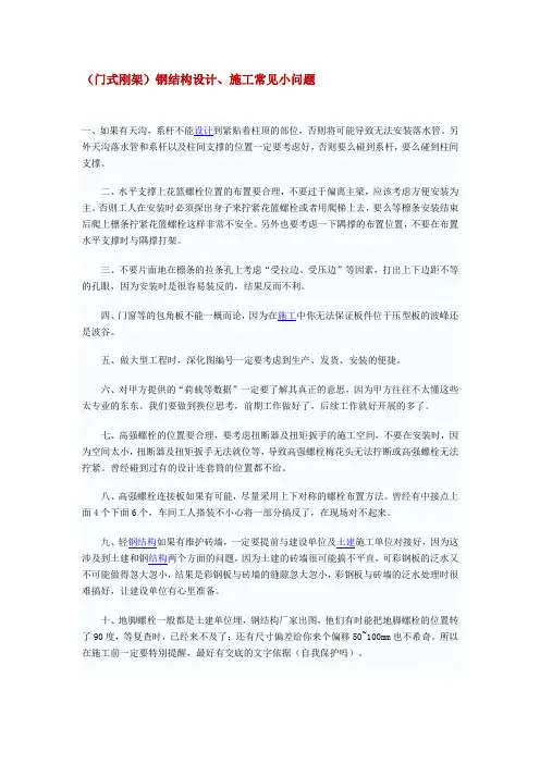 门式刚架设计施工小问题
