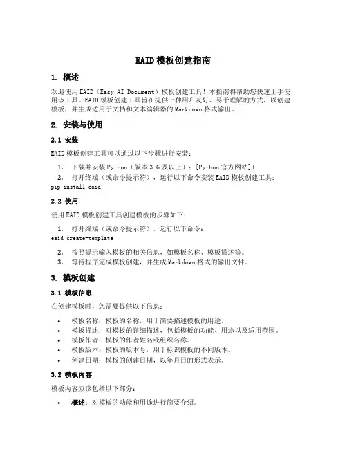 eaid填写模板