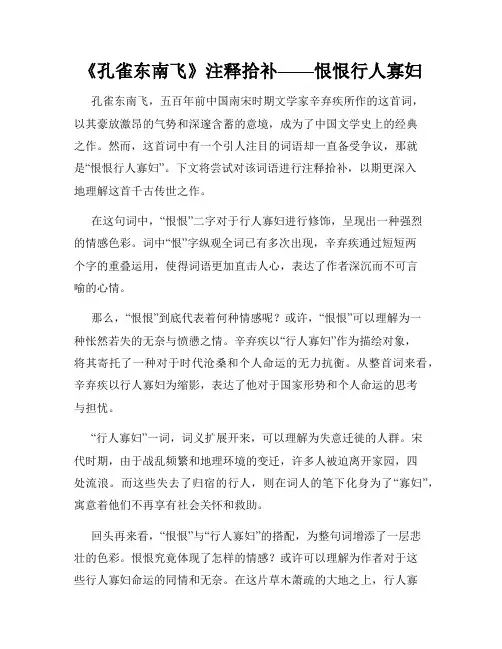 《孔雀东南飞》注释拾补——恨恨行人寡妇