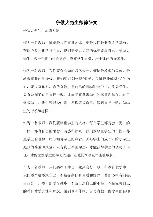 争做大先生师德征文