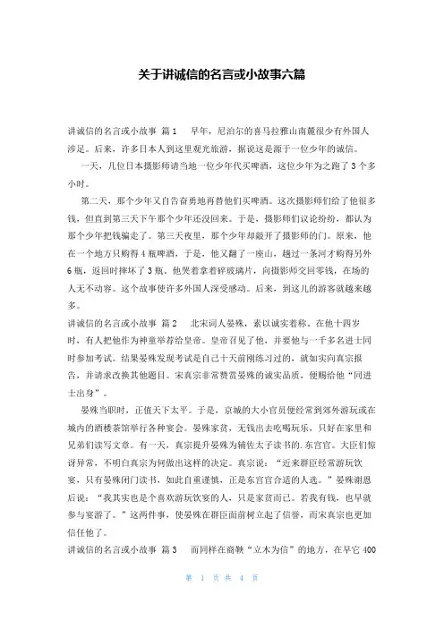 关于讲诚信的名言或小故事六篇