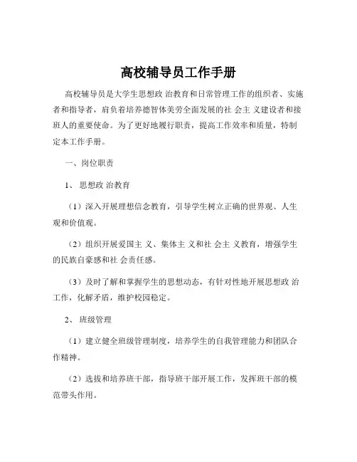 高校辅导员工作手册
