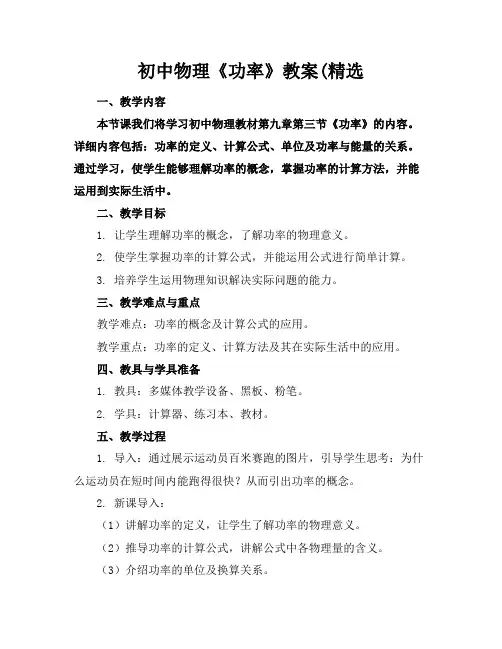 初中物理《功率》教案(精选