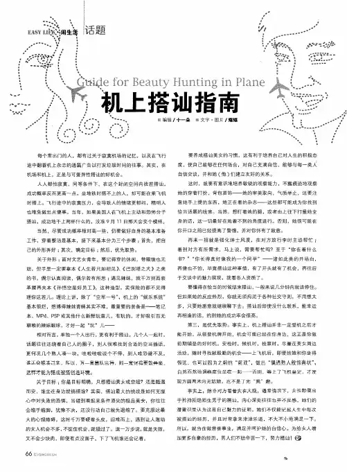 机上搭讪指南
