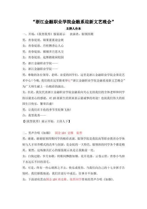 迎新文艺晚会主持人台本