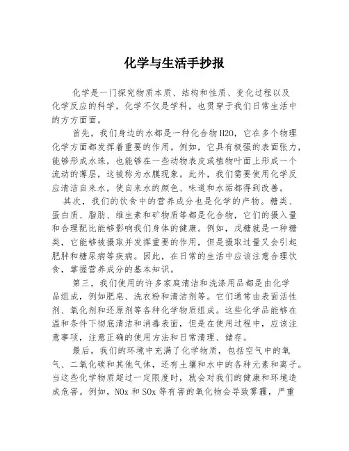 化学与生活手抄报