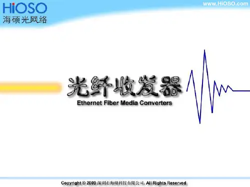 光纤收发器