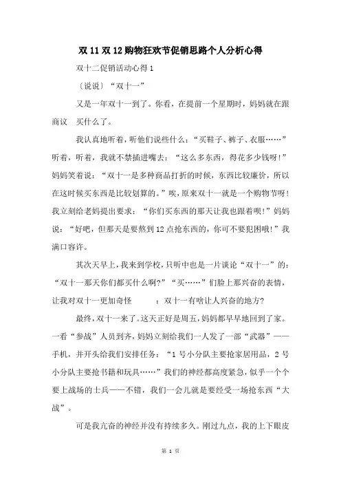 双11双12购物狂欢节促销思路个人分析心得