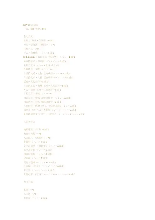 格斗游戏出招表
